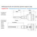 Датчик уровня вибрационный INNOLevel IL-VUA-L2000
