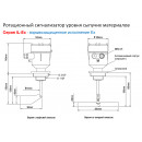 Ротационный датчик уровня INNOLevel IL-LDS-N-Ex